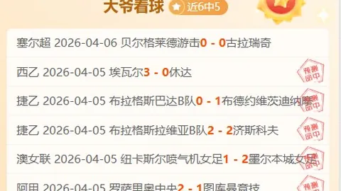 【周日010意甲预测：维罗纳迎战佛罗伦萨】